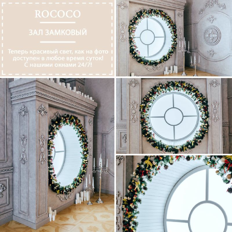 Фотостудия «Rococo», Зал Замковый