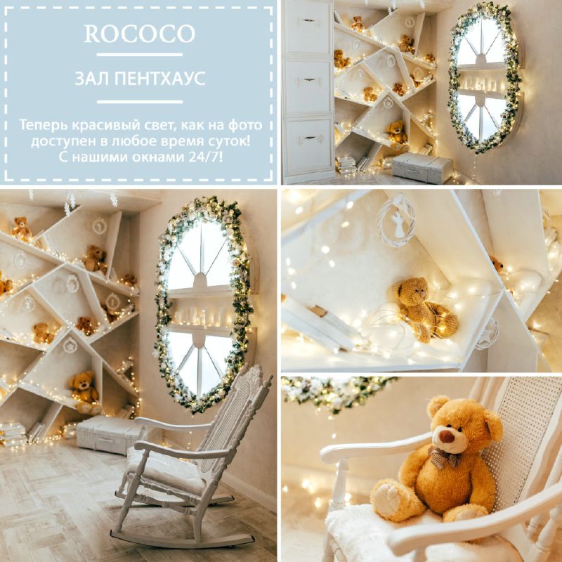 Фотостудия «Rococo», Зал Пентхаус